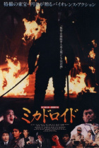 Mikadoroido