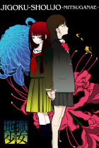 Hell Girl: Three Vessels